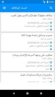 5 توظيف screenshot 3