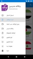 وظائف مدرسين Screenshot 1