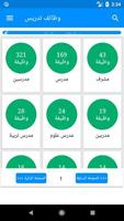 وظائف مدرسين 스크린샷 2