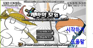 레바의 모험(스핏 파이어판) ポスター