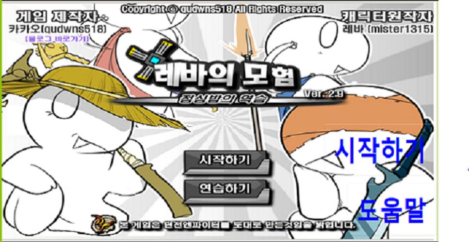 Android용 레바의 모험 스핏 파이어판 Apk 다운로드