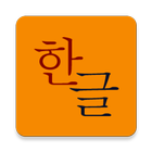 Hangul Game icône