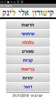 קישורון אלי לינק screenshot 3