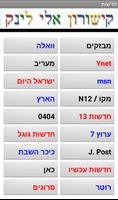 קישורון אלי לינק скриншот 1