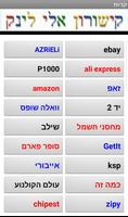 קישורון אלי לינק скриншот 2