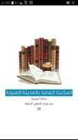 المكتبة العامة بالمدينةالمنورة স্ক্রিনশট 1