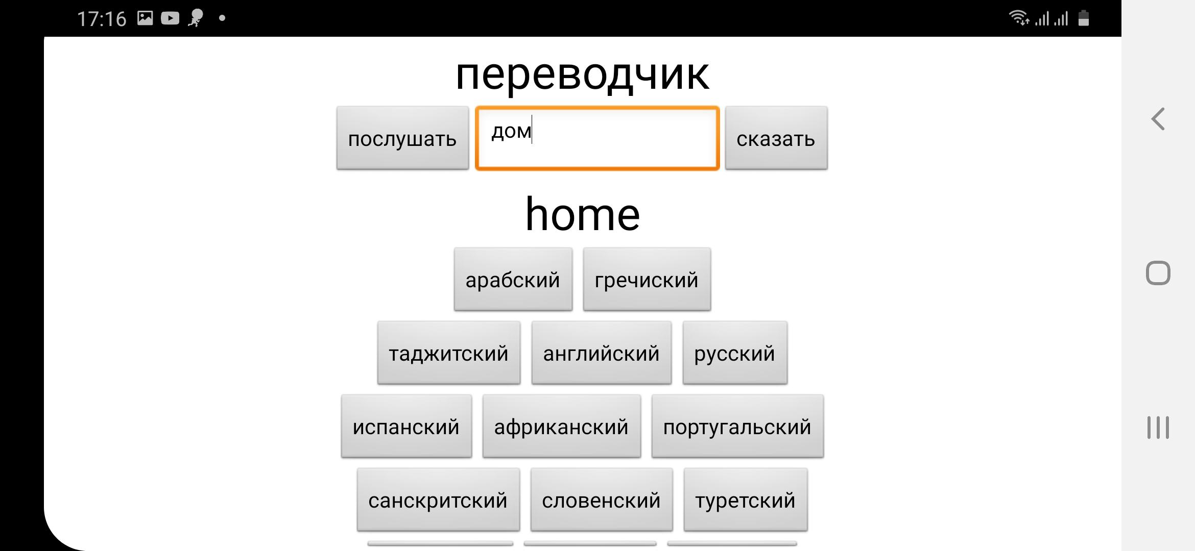 Yep перевод на русский. Переводчик русско таджикский переводчик. Переводчик русско-узбекский. Переводчик с английского на таджикский. Тыт перевод на русский.