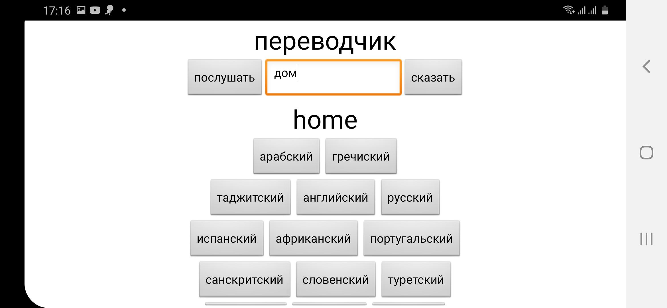 Хороший таджикский переводчик на русский