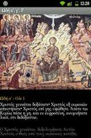 Κανόνας Χριστουγέννων スクリーンショット 1