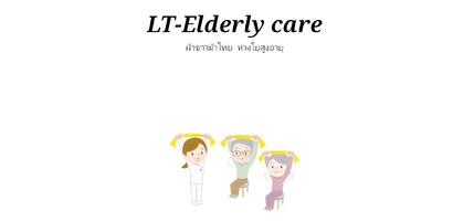 LT-Elderly Care capture d'écran 1