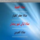 الصلاة المأثورة icône