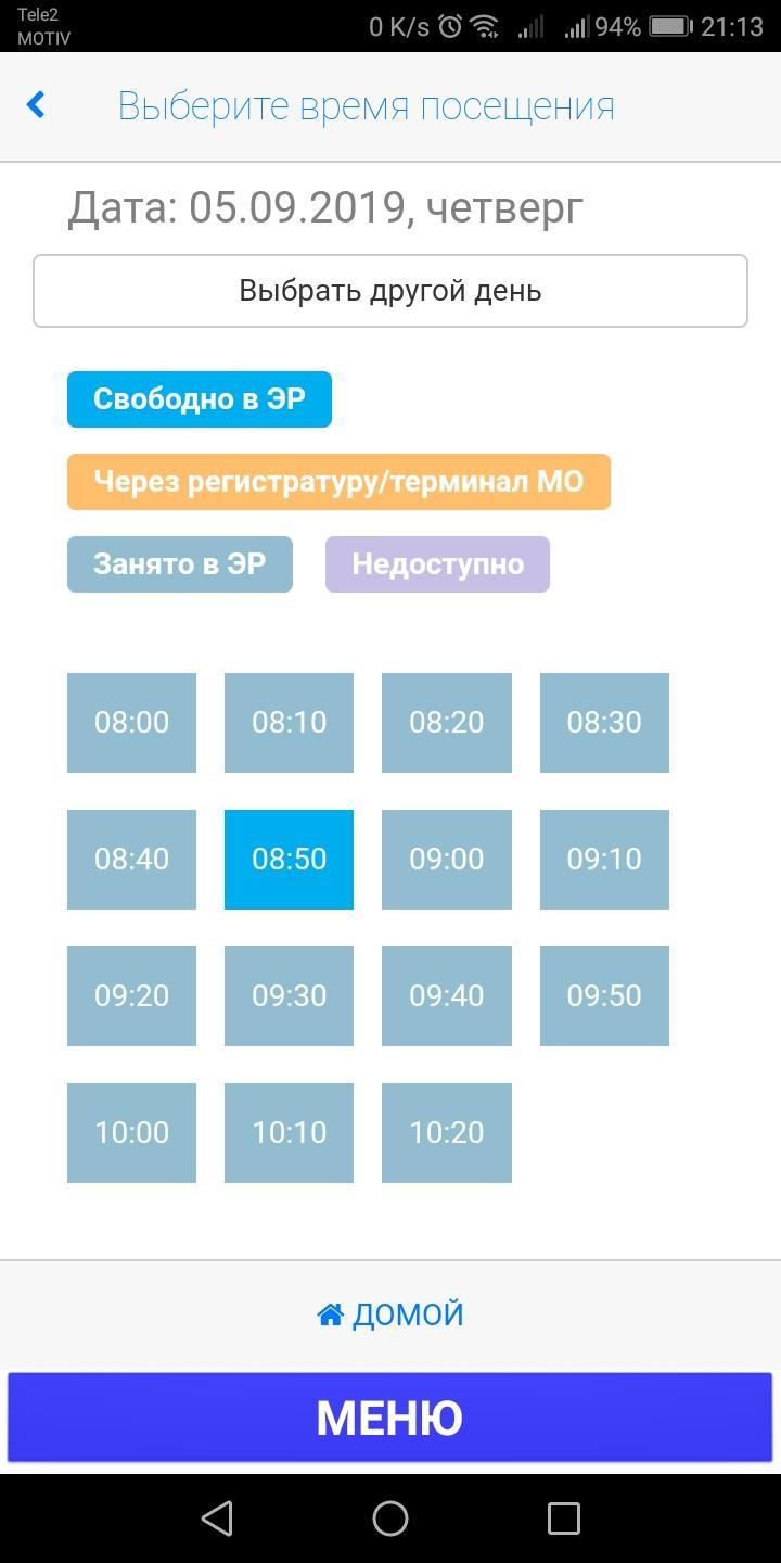 Запись к врачу. Электронная запись на прием к врачу. Здоровье 37 иваново запись к врачу. Записаться на прием. Забота о себе афиша.