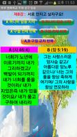 부부 행복 학교 성구암송 截圖 1