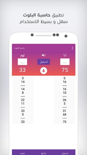 حاسبة بلوت for Android - APK Download