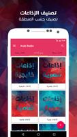 Rádio árabe imagem de tela 2