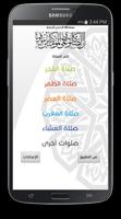 عداد الركعات الملصق
