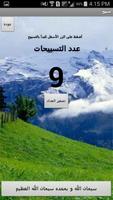 عداد تسبيح syot layar 1