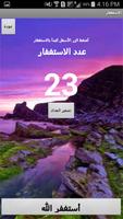 عداد تسبيح syot layar 2