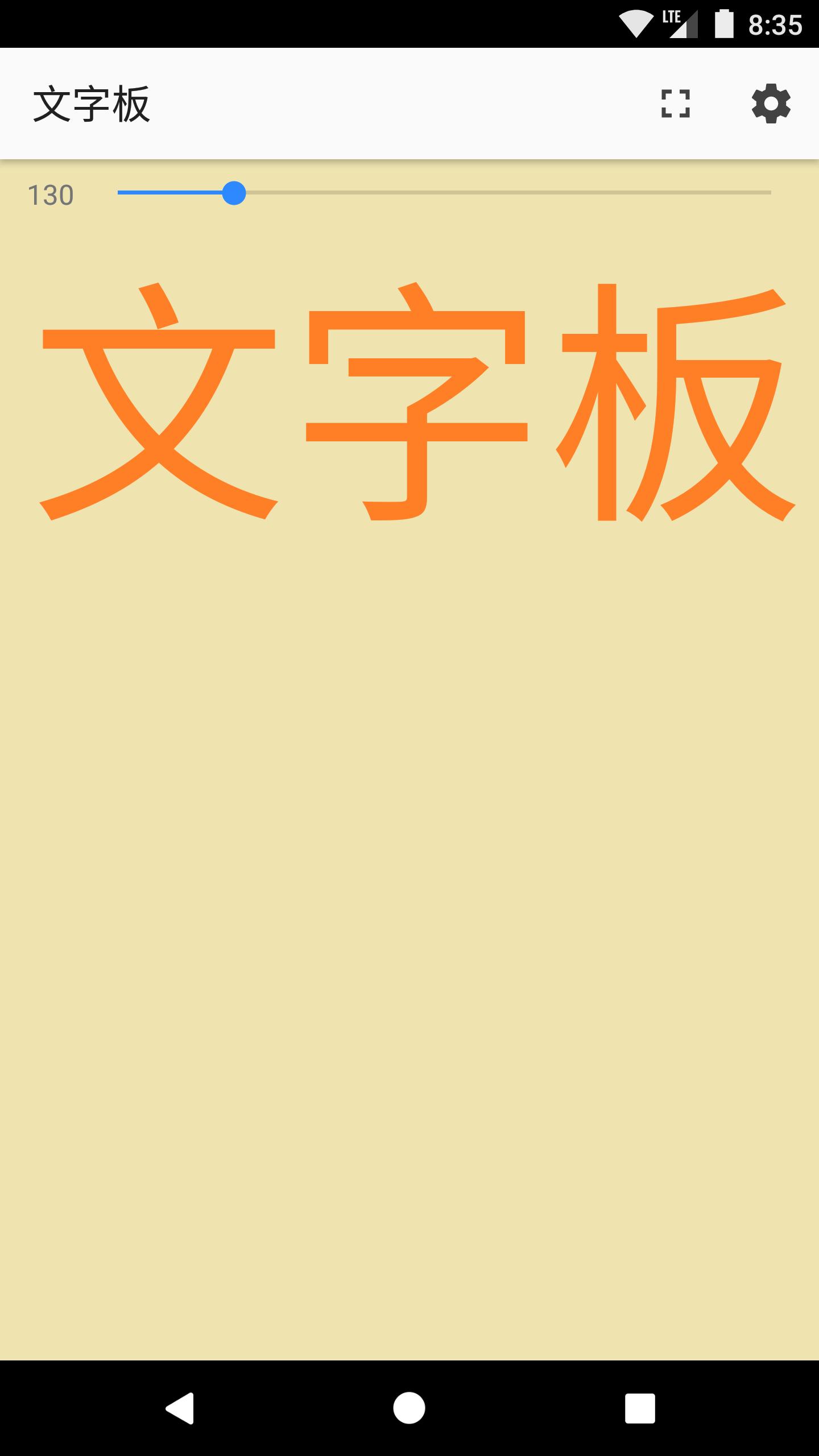 文字板安卓下载 安卓版apk 免费下载 文字板安卓下载 安卓版apk 免费下载