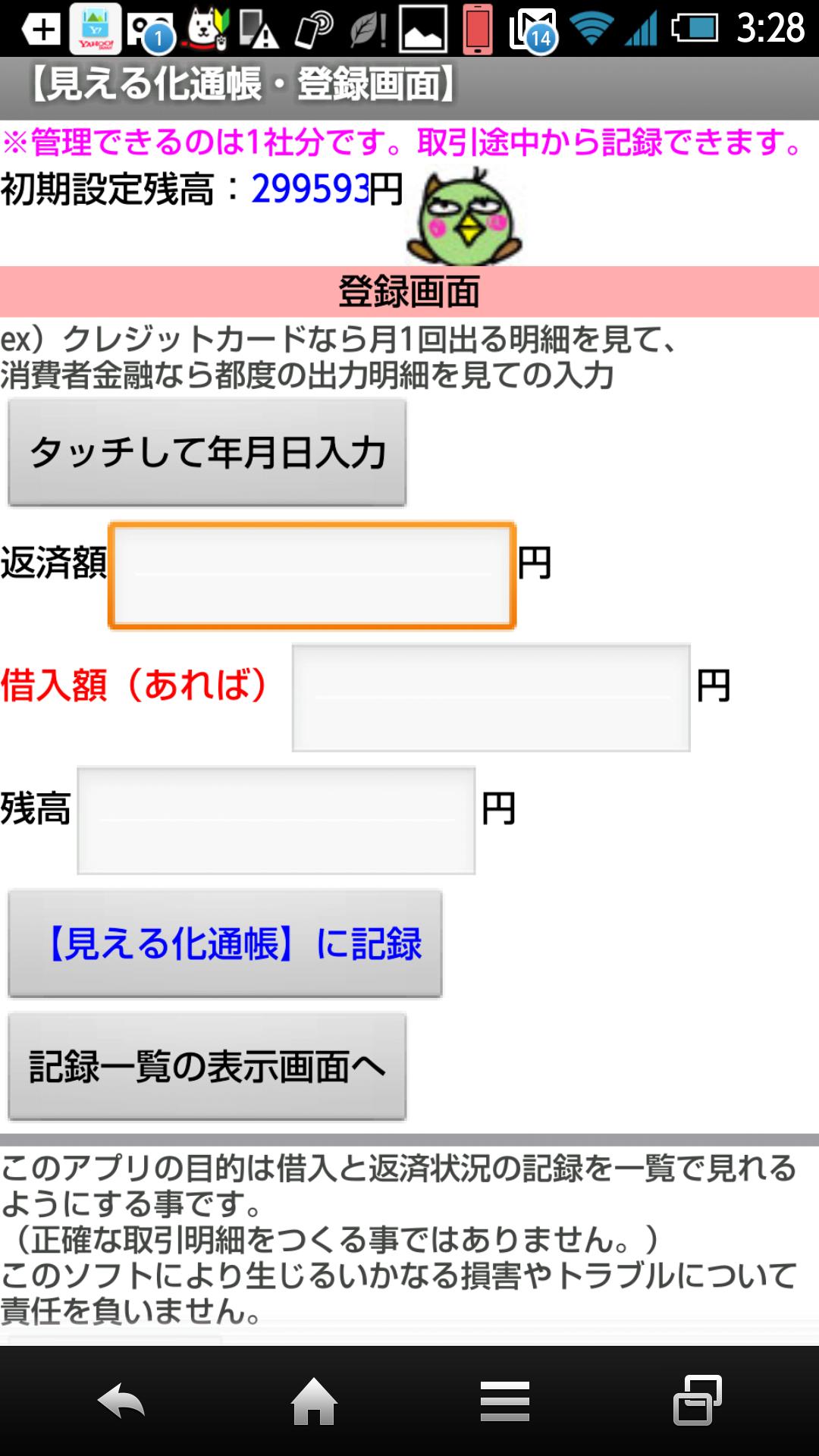 アプリ 金利 計算