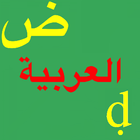 Transcription arabe icône