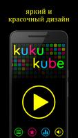 Kuku Kube: Тест цветного скриншот 1