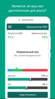 ИМТ калькулятор постер