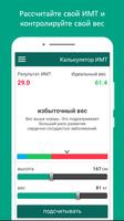 ИМТ калькулятор скриншот 1