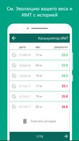 ИМТ калькулятор скриншот 2