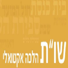 שו"ת הלכה יומית אקטואלית icône