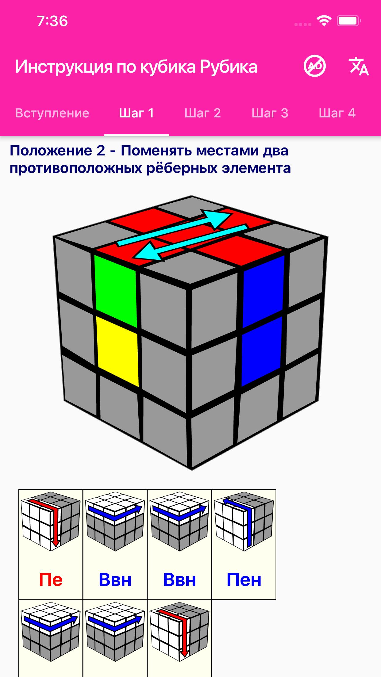 Приложение собрать кубик 3 на 3