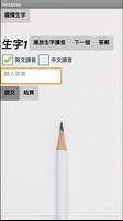 默書 (DSE 中英文 自我溫習 單字 Dictation 學生必備) screenshot 3