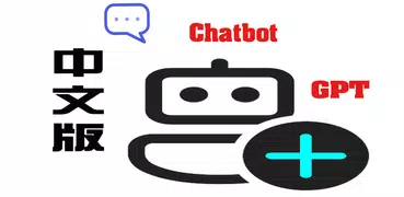 Open chatGPT 中文版人工智慧聊天室