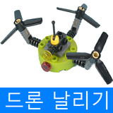 드론 날리기 Zeichen
