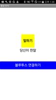 음성인식(블루투스) Ekran Görüntüsü 2