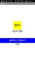 음성인식(블루투스) Ekran Görüntüsü 3