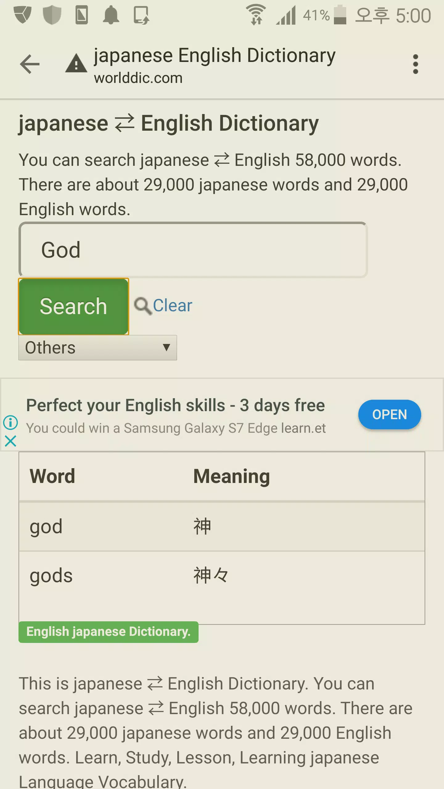 Japanese to English Dictionary for Android - APK Download