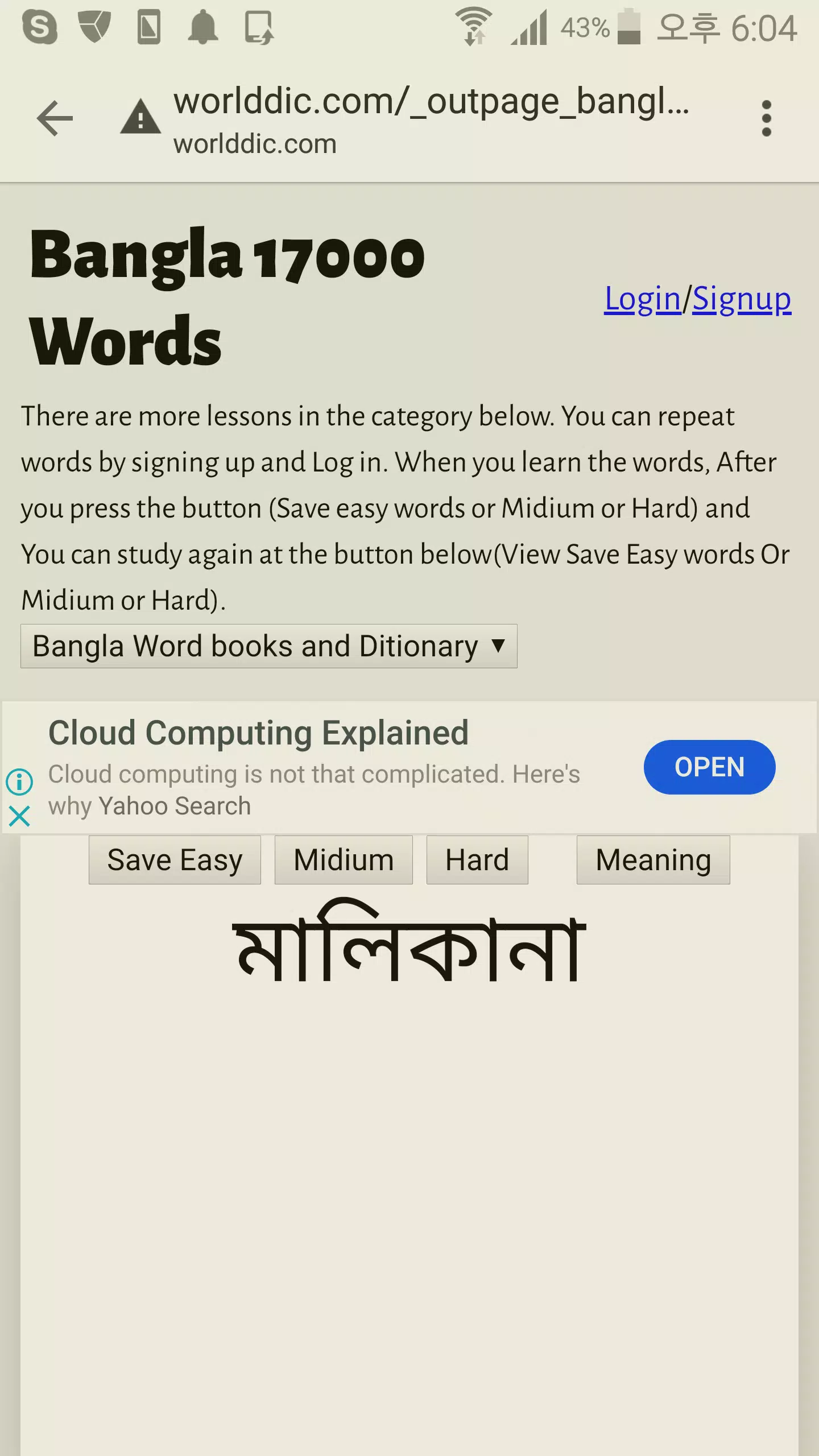 Bangla Meaning of Log