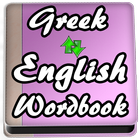 Learn Greek to English Word Book ไอคอน