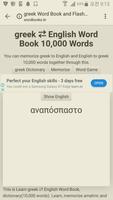 Learn Greek to English Word Book capture d'écran 1