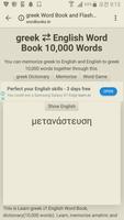 Learn Greek to English Word Book screenshot 3