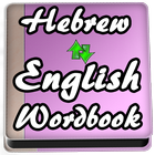 Learn Hebrew to English Word Book icône