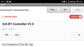 2ch BT Controller स्क्रीनशॉट 3