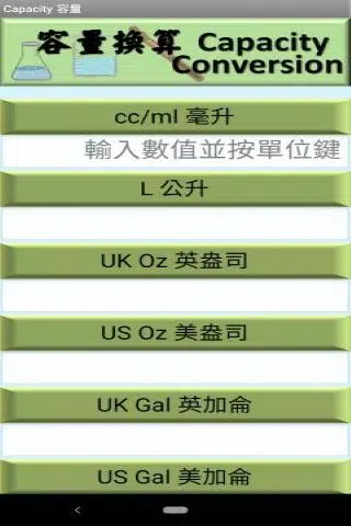 下载單位換算的安卓版本 下载單位換算的安卓版本
