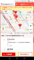 Nippon AED Map screenshot 2