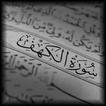 سورة الكهف