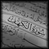 سورة الكهف иконка