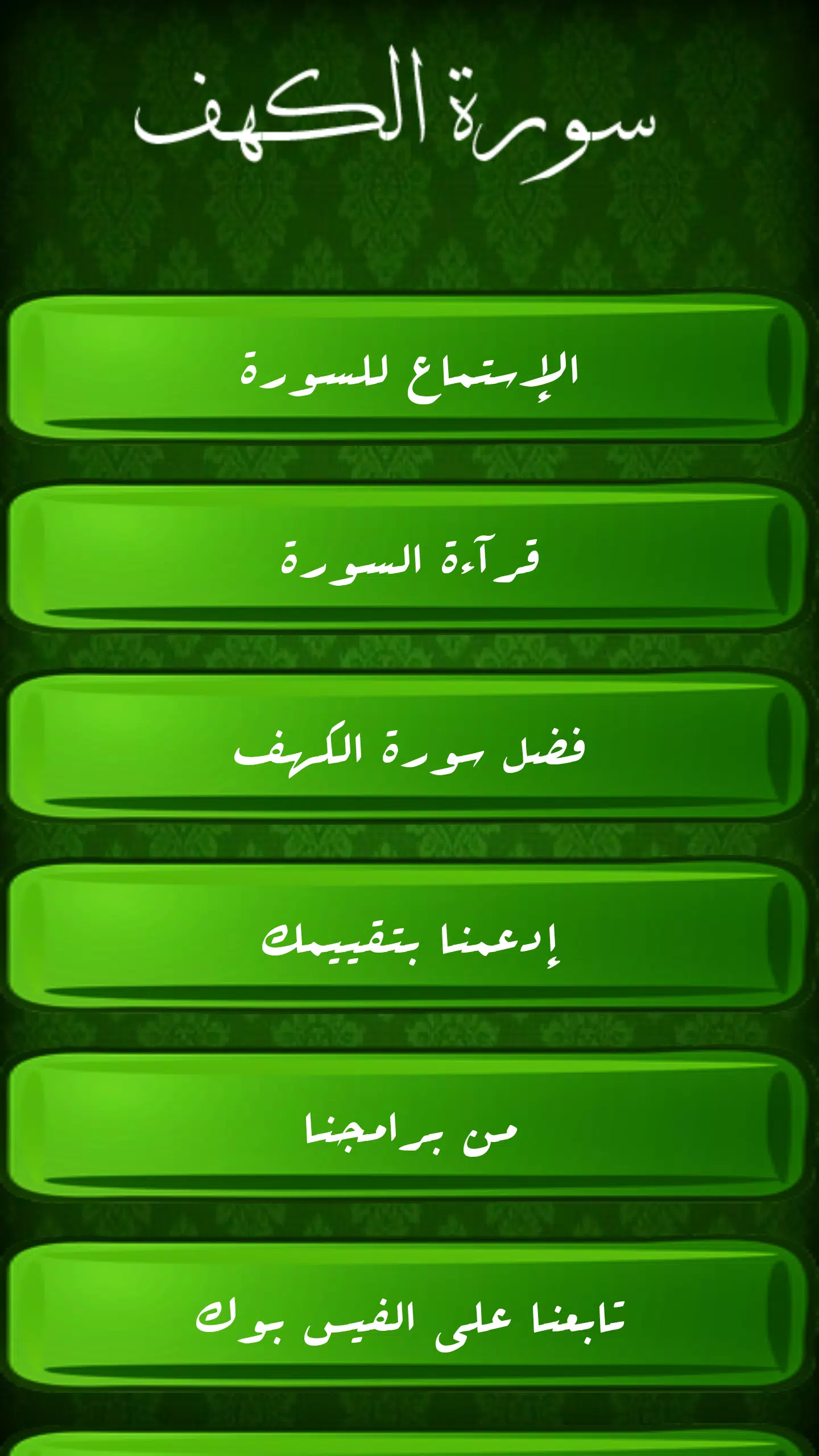 الكهف سوره متن قرآن,