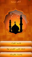 أدعية وأذكار حصن المسلم صوتية poster
