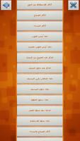 أدعية وأذكار حصن المسلم صوتية screenshot 2
